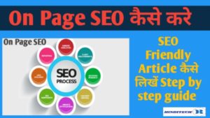 On Page SEO Kaise Kare