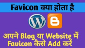 Favicon Kya Hota Hai