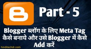 Blogger Me Meta Tag Kaise Add Kare