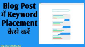 Blog Post में Keyword Placement Kaise Kare