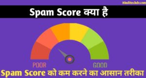 Spam Score Kya Hai