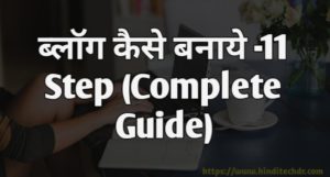 Blog Kaise Banaye