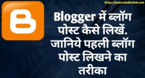 Blogger me Post Kaise Likhe