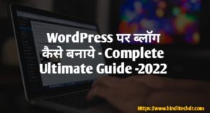 WordPress Blog Kaise Banaye