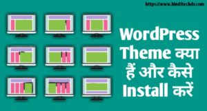 WordPress Theme Kya Hai