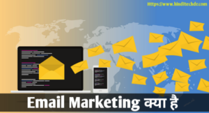 Email Marketing Kya Hai