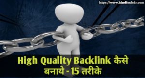 High Quality Backlink Kaise Banaye