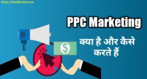 PPC Marketing Kya Hai