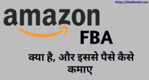 Amazon FBA Kya Hai