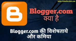 Blogger.com Kya Hai