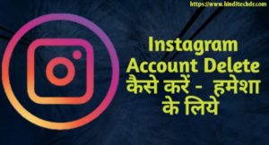 Instagram Account Delete Kaise Kare