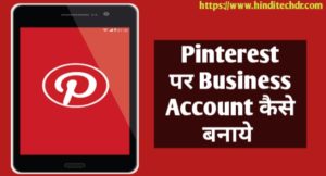 Pinterest Business Account Kaise Banaye