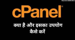 Web Hosting cPanel Kya Hai