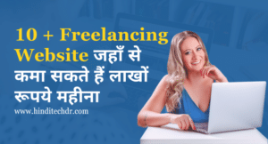 Freelancing Se Paise Kaise Kamaye