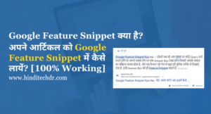 Google Feature Snippet Kya Ha