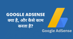 Google AdSense kya Hai