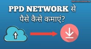 PPD Network Se Paise Kaise Kamaye