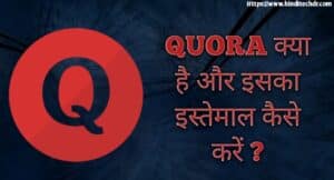 Quora क्या है