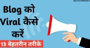 Blog Ko Viral Kaise Kare