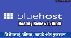 Bluehost Review in Hindi