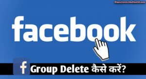 Facebook Group Delete Kaise Kare