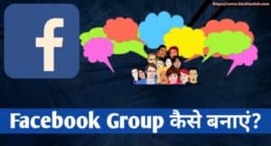 Facebook Group Kaise Banaye