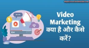 Video Marketing Kya Hai