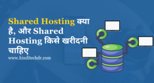 shred hosting kya hai