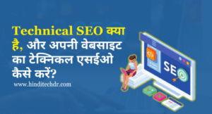 Technical SEO Kya Hai