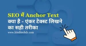 Anchor Text Kya Hai