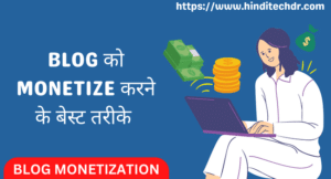 Blog Ko Monetize Kaise Kare