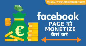 Facebook Page Ko Monetize Kaise Kare