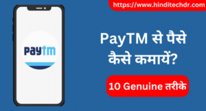 PayTM Se Paise Kaise kamaye