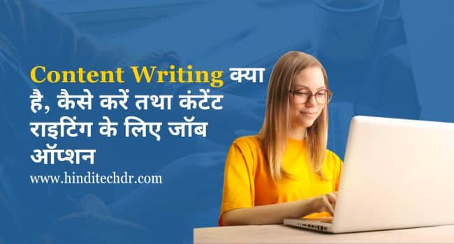 Content Writing क्या है