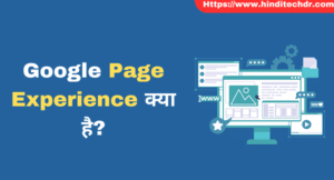 Page Experience Kya Hai