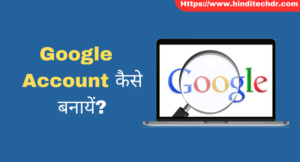 Google Account Kaise Banaye