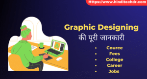 Graphic Designing Kya Hota Hai