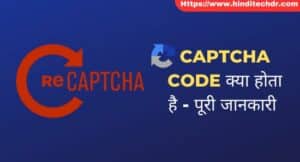 CAPTCHA Code Kya Hai