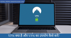 VPN Kya Hai