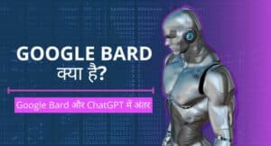 Google Bard Kya Hai