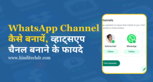 WhatsApp Channel Kaise Banaye