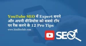 YouTube SEO Kaise Kare