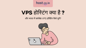 भारत में सर्वश्रेष्ठ VPS होस्टिंग कैसे चुनें? Best VPS Hosting in India